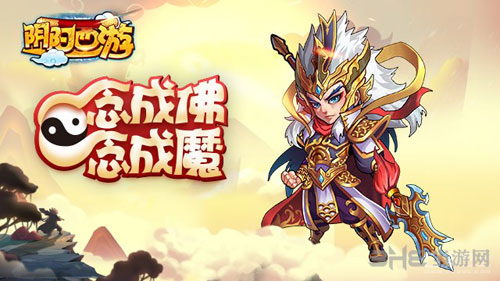 阴阳西游截图1