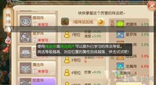 梦幻诛仙手游盾御阵截图1
