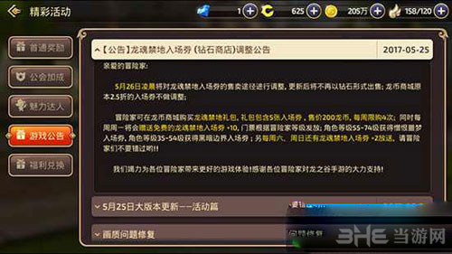 龙之谷手游龙魂禁地截图1