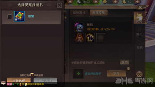 轩辕传奇手游3