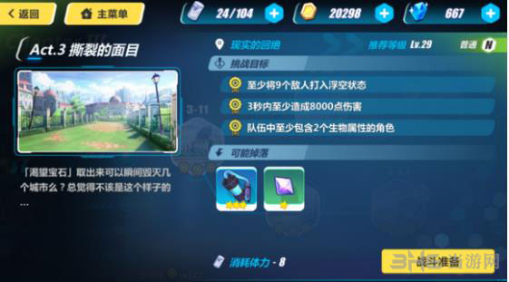 崩坏3rd3-12截图1