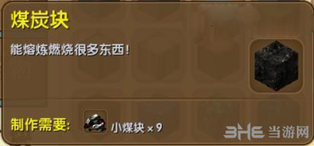 迷你世界煤炭块截图1