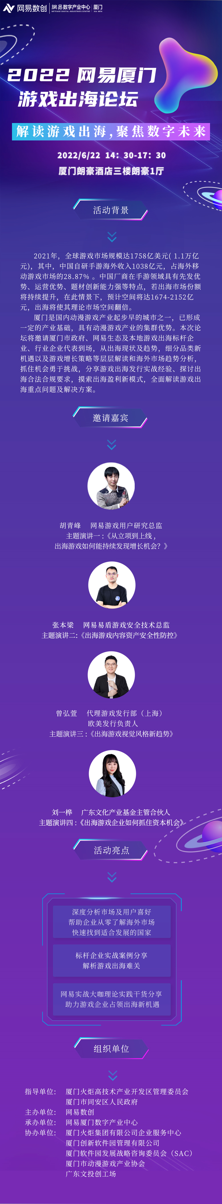 网易厦门游戏出海论坛2