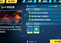 崩坏3rd2-30怎么打 2-30接续的任务过关攻略