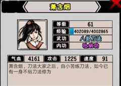 江湖风云录女刀萧含烟怎么得 江湖风云录女刀萧含烟介绍攻略