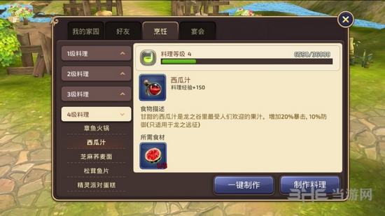 龙之谷手游截图15