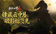 剑侠有情缘《剑侠世界3》侠侣大系统试玩前瞻