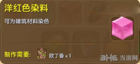 迷你世界洋红色染料截图1