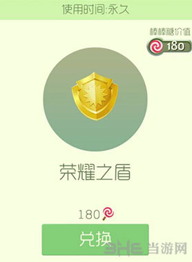 球球大作战荣耀之盾皮肤截图1