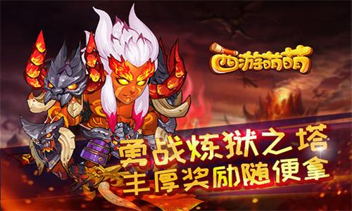 西游萌萌图片1