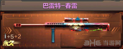 CF手游巴雷特春雷1