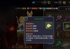 龙之谷牛奶巧克力怎么获得 龙之谷牛奶巧克力获得攻略
