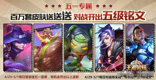 王者荣耀五一勋章截图1