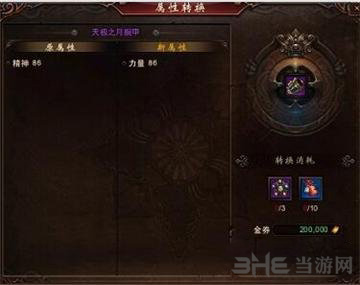 镇魔曲画面截图3