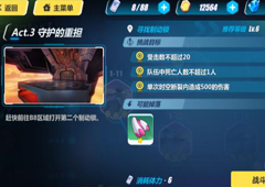 崩坏3rd1-14怎么打 1-14寻找制动锁过关攻略