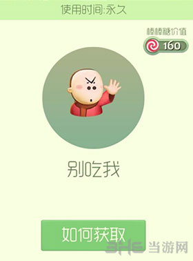 球球大作战别吃我皮肤1