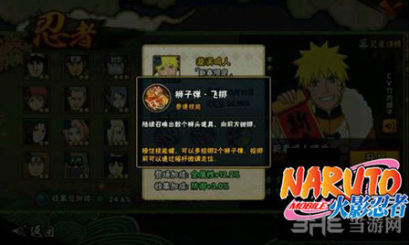 火影忍者手游截图3