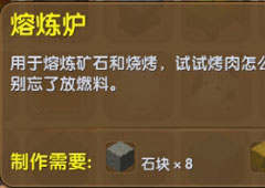 迷你世界熔炼炉怎么做 迷你世界熔炼炉合成表介绍