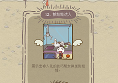 史小坑的爆笑生活12第12关怎么过 第12关抓娃娃达人通关技巧分析