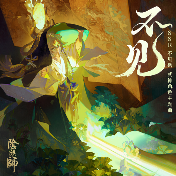 阴阳师图片1