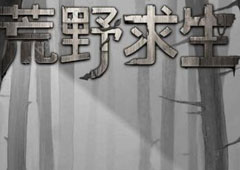 荒野求生兽筋怎么得  荒野求生兽筋获得方法攻略