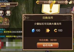 龙之谷龙币怎么得 龙之谷龙币获得解析攻略