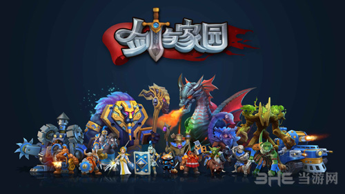 剑与家园图片1