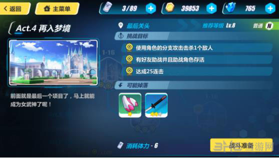崩坏3rd1-20截图1