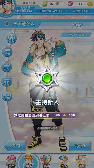 元气偶像季小松图片1