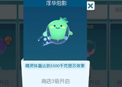 欢乐球吃球浮华泡影炫影怎么获得 欢乐球吃球浮华泡影获得攻略
