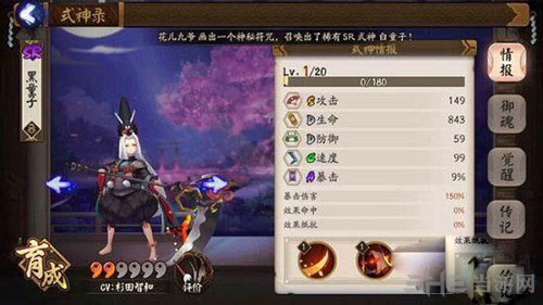阴阳师黑童子截图2