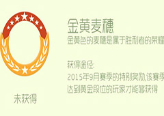 球球大作战金黄麦穗头环怎么获得 金黄麦穗头环获取方法