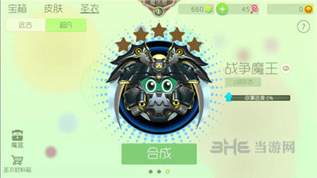 球球大作战战争魔王圣衣1