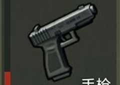 地上终末之日生存手枪有什么用 地上终末之日生存手枪怎么得
