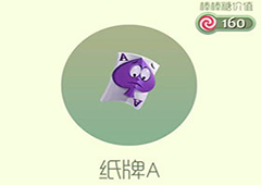 球球大作战纸牌A皮肤怎么获得 纸牌A皮肤获取