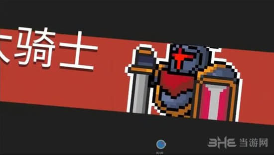 元气骑士BOSS大骑士图片