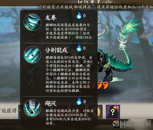 阴阳师麒麟截图2