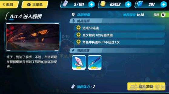 崩坏3rd2-20截图1