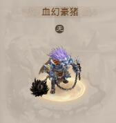 问道手游血幻豪猪截图1