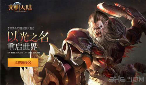 光明大陆截图1