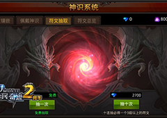神识系统更上层楼 《全民奇迹MU》七级符文诞生