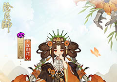 《阴阳师》二口女新皮肤双织花即将上线 花朵骸骨甜蜜危险