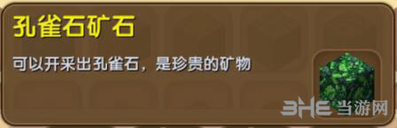 迷你世界孔雀石矿石截图1