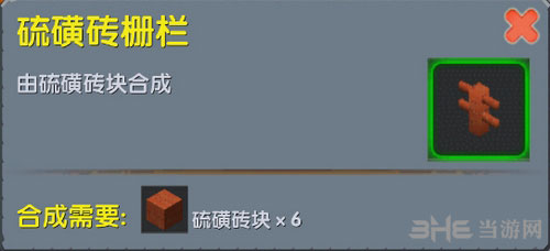 迷你世界硫磺砖栅栏截图1
