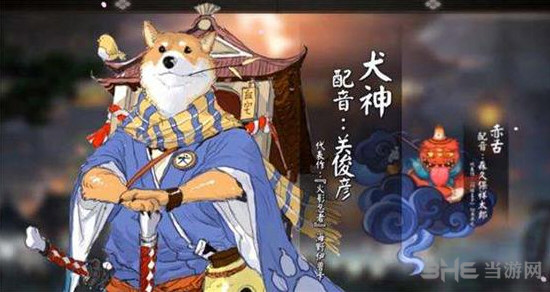 阴阳师犬神图片