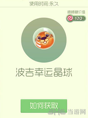 球球大作战波吉幸运晶球皮肤截图1
