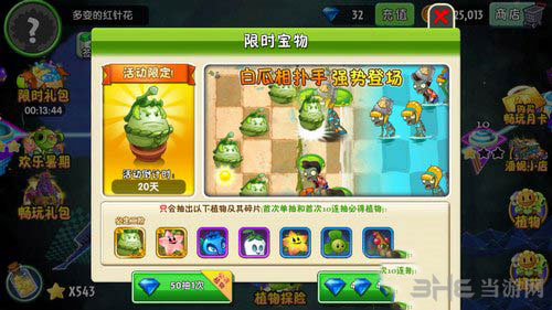 植物大战僵尸2白瓜相扑手截图2