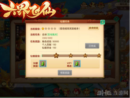 六界飞仙截图4