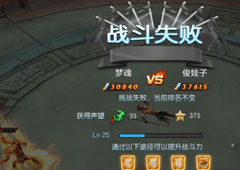 西游记之大圣归来竞技场怎么打 西游记之大圣归来竞技场打法攻略