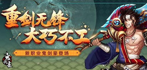 鬼剑豪截图1